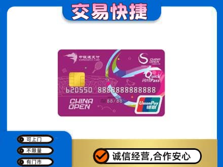 绵阳市平武购物卡回收中银通支付卡.jpg