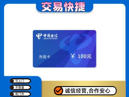 绵阳市平武购物卡回收中国电信卡.jpg