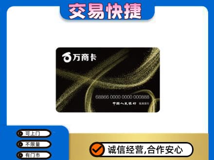 绵阳市平武购物卡回收万商卡.jpg
