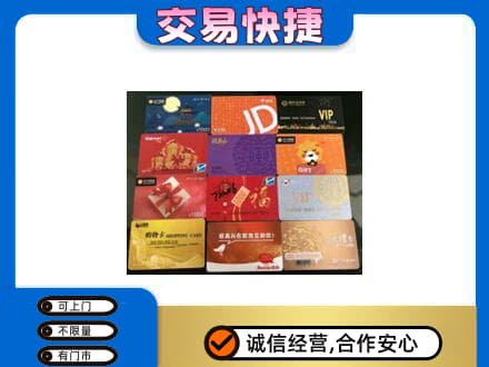 绵阳市平武购物卡回收网购卡.jpg