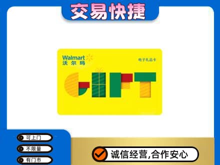 绵阳市平武购物卡回收沃尔玛电子卡.jpg