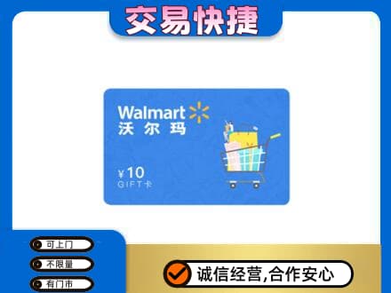 绵阳市平武购物卡回收沃尔玛卡.jpg
