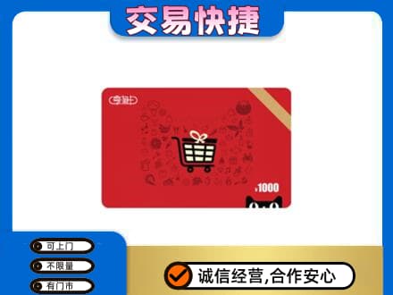 绵阳市平武回收享淘卡