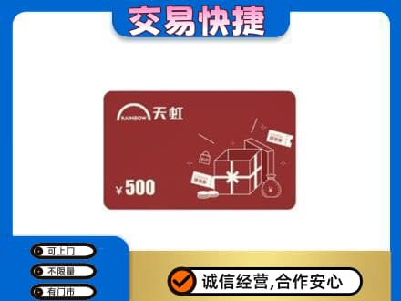 绵阳市平武回收天虹卡