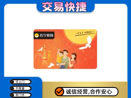绵阳市平武购物卡回收苏宁易购卡.jpg