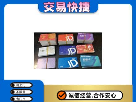 绵阳市平武回收超市卡