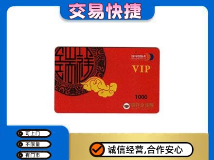 绵阳市平武购物卡回收瑞祥商联卡.jpg