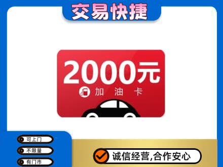 绵阳市平武购物卡回收加油卡.jpg