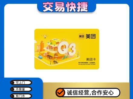 绵阳市平武购物卡回收美团卡.jpg