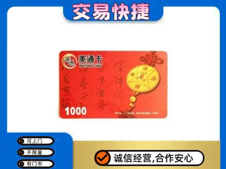绵阳市平武购物卡回收美通卡.jpg