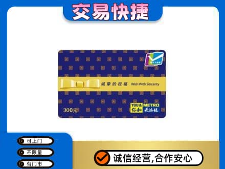 绵阳市平武购物卡回收麦德龙卡.jpg