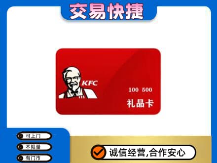 绵阳市平武购物卡回收肯德基卡.jpg