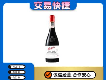 绵阳市平武洋酒回收奔富红酒.jpg