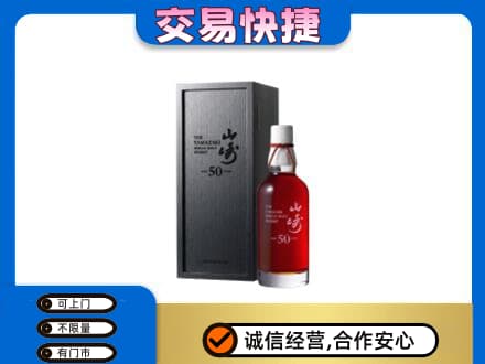 绵阳市平武回收山崎