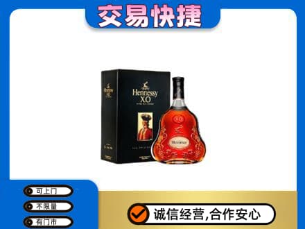 绵阳市平武回收轩尼诗