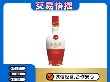 绵阳市平武名酒回收五粮液1618.jpg