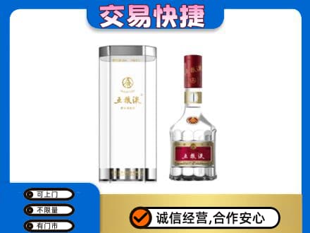 绵阳市平武名酒回收五粮液八代.jpg
