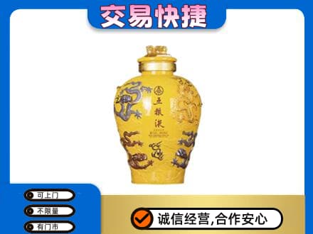 绵阳市平武名酒回收五粮液九龙坛.jpg