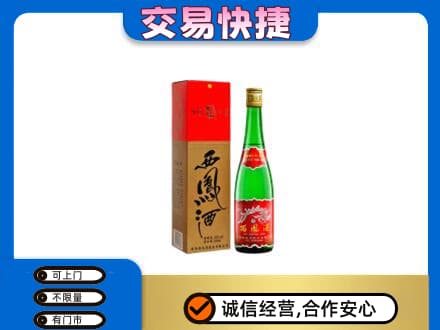 绵阳市平武名酒回收西凤酒.jpg