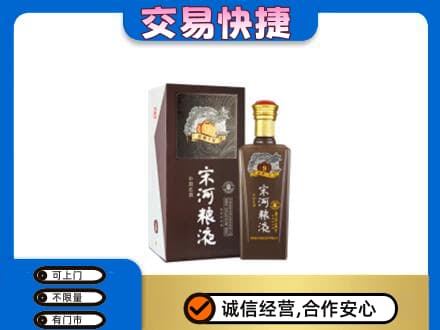 绵阳市平武名酒回收宋河粮液.jpg