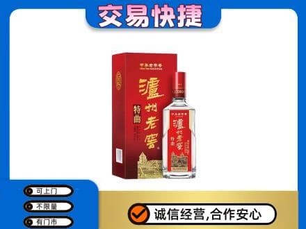 绵阳市平武名酒回收泸州老窖.jpg