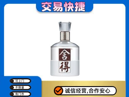 绵阳市平武名酒回收舍得.jpg