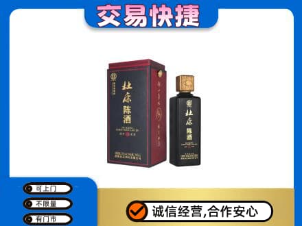 绵阳市平武回收杜康