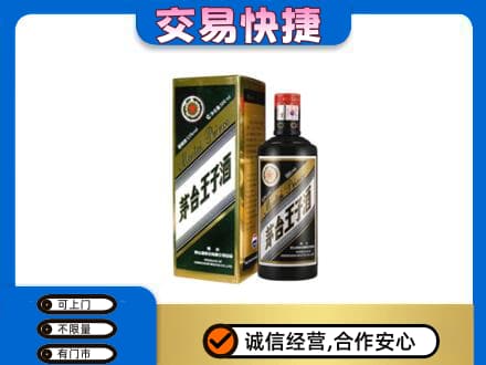 绵阳市平武茅台回收王子酒.jpg