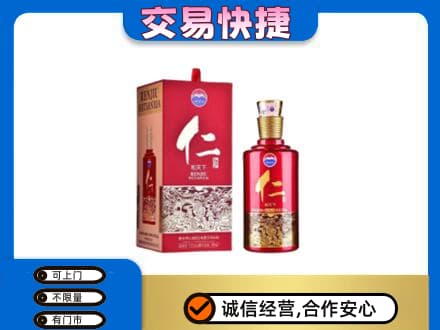 绵阳市平武茅台回收仁酒.jpg