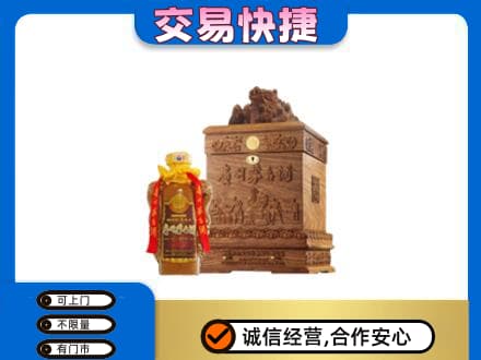 绵阳市平武茅台回收80年份.jpg